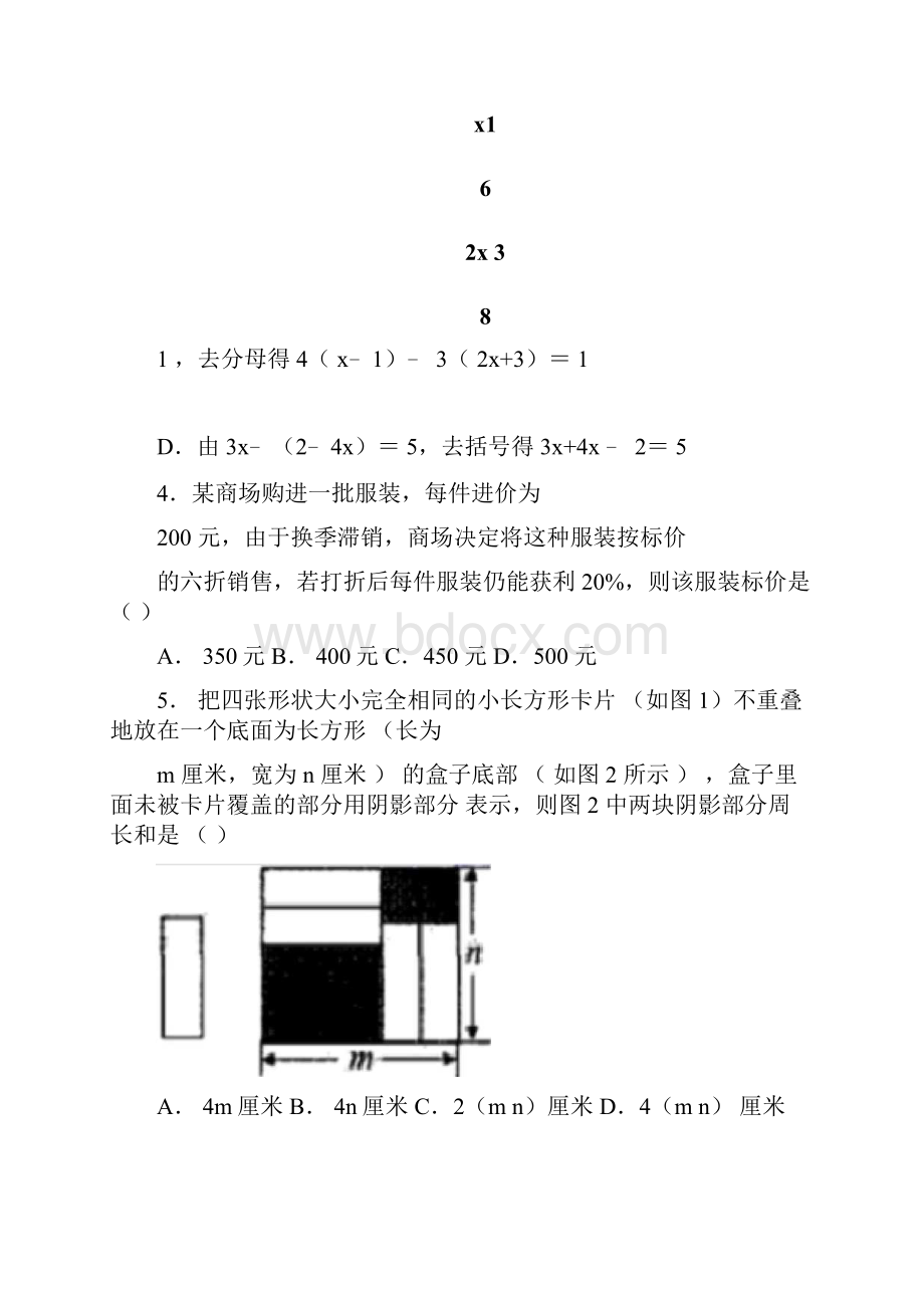 衡水市初一数学上期末试题带答案.docx_第2页