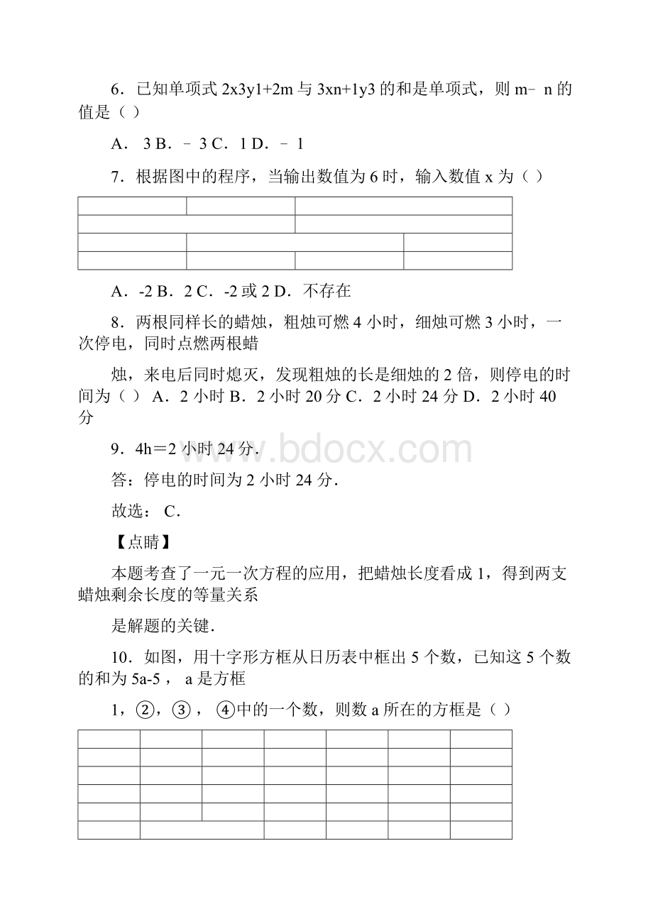 衡水市初一数学上期末试题带答案.docx_第3页