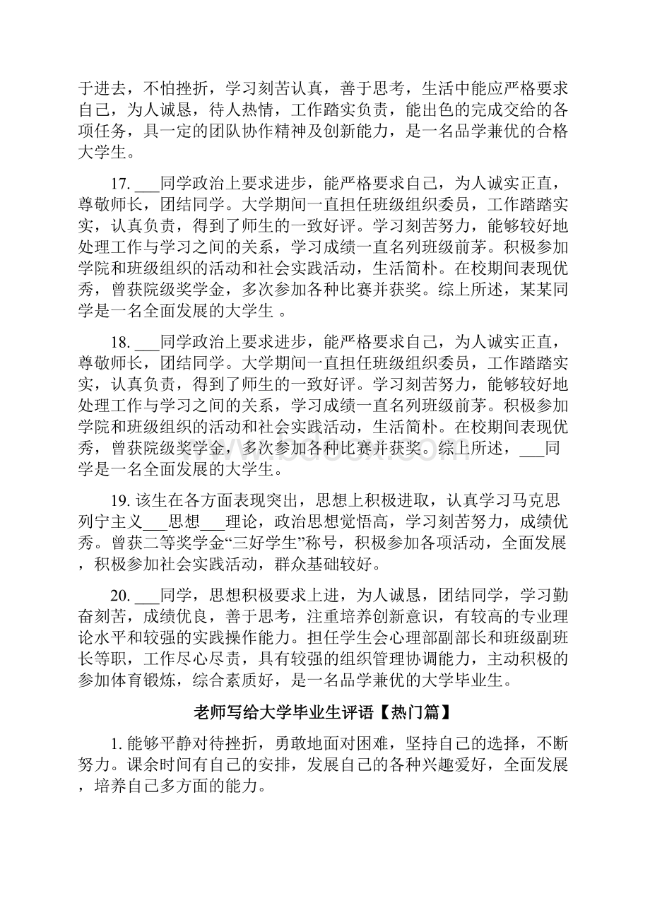 老师写给大学毕业生评语.docx_第3页