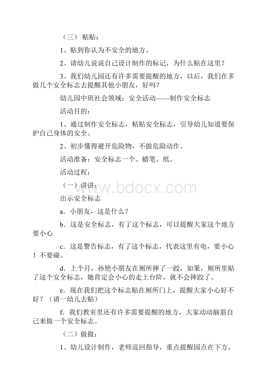 中班的社会教案制作安全标志Word文件下载.docx_第2页