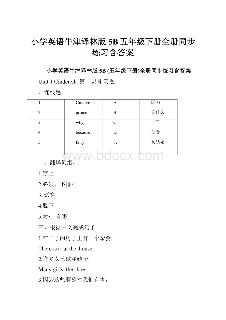 小学英语牛津译林版5B五年级下册全册同步练习含答案Word格式.docx