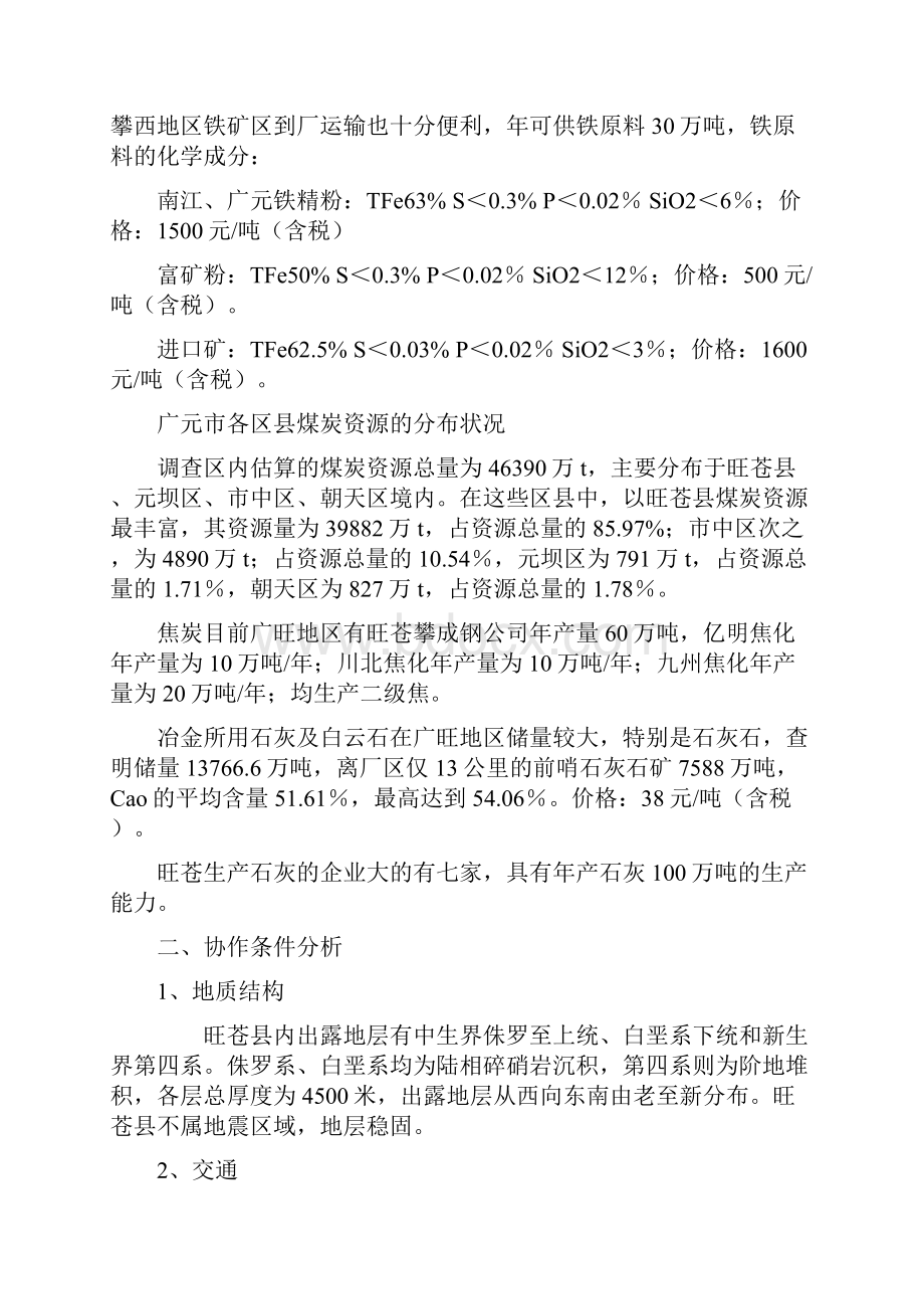 精编版年产10万吨消失模铸造件生产线建设项目建议书.docx_第3页