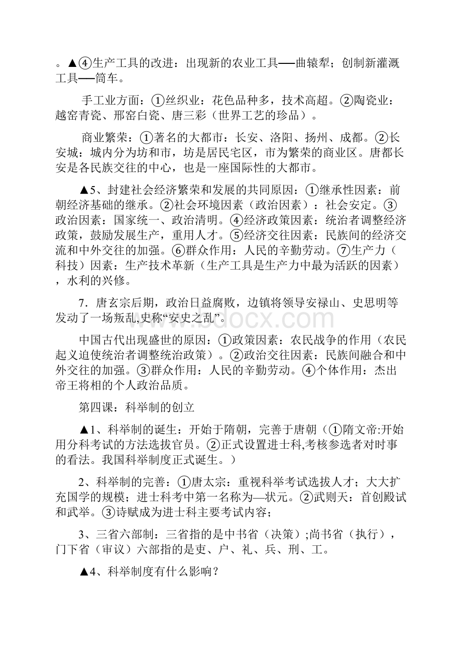 整理七年级下册历史期中复习提纲.docx_第3页