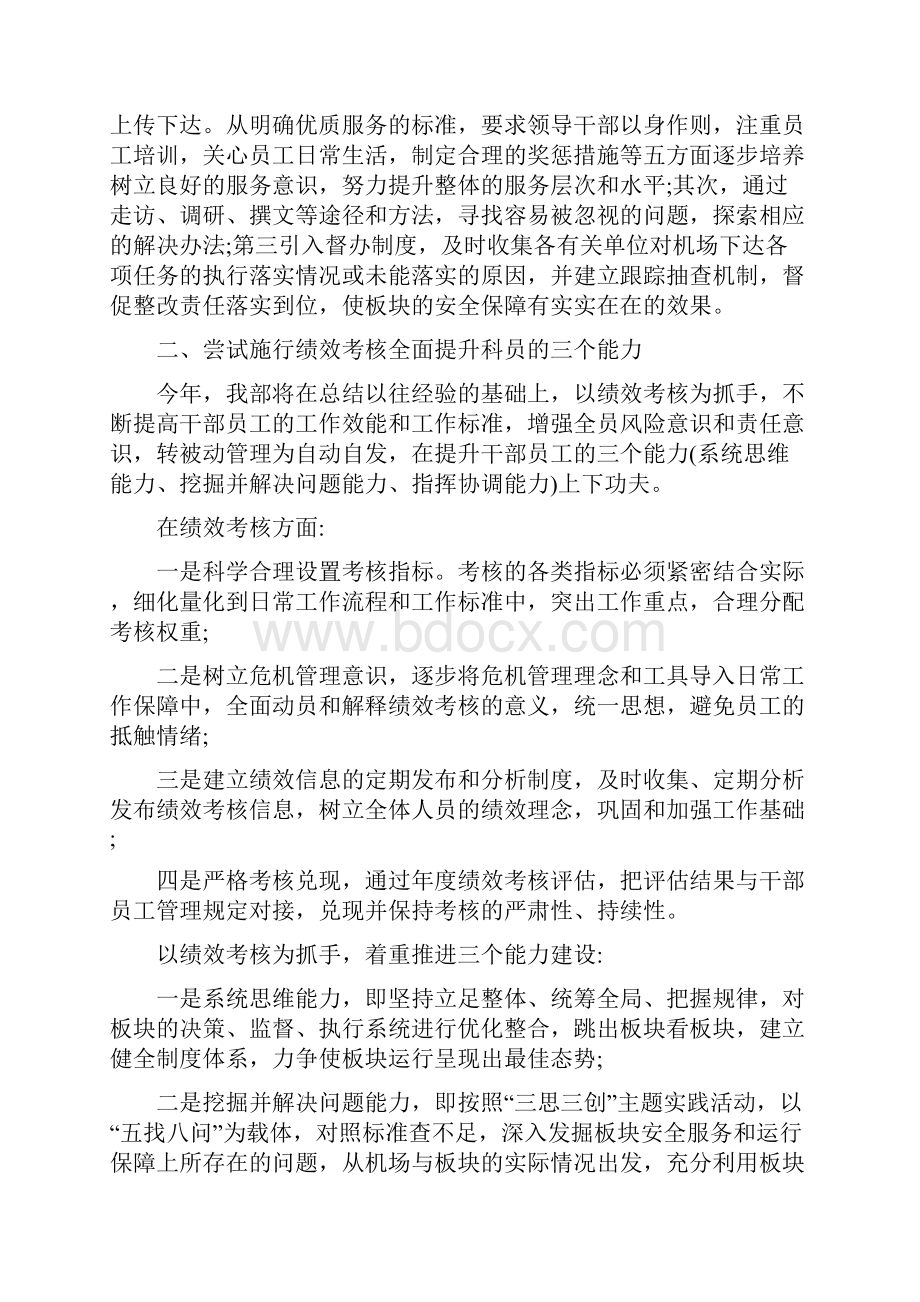 运营管理部年度工作计划.docx_第2页