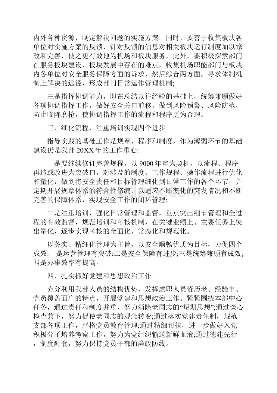 运营管理部年度工作计划.docx_第3页