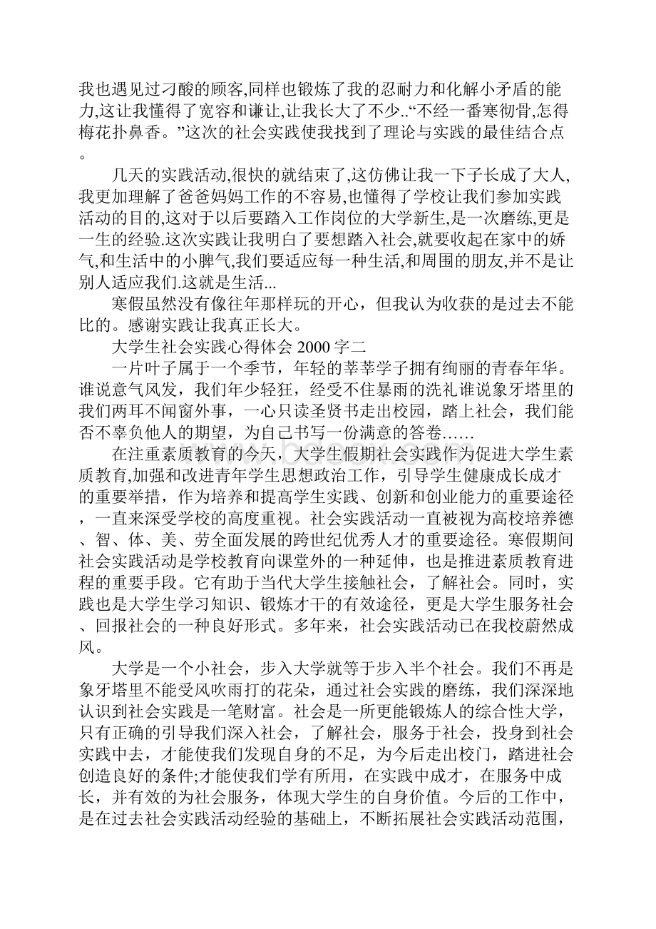 大学生社会实践心得体会6篇.docx_第2页