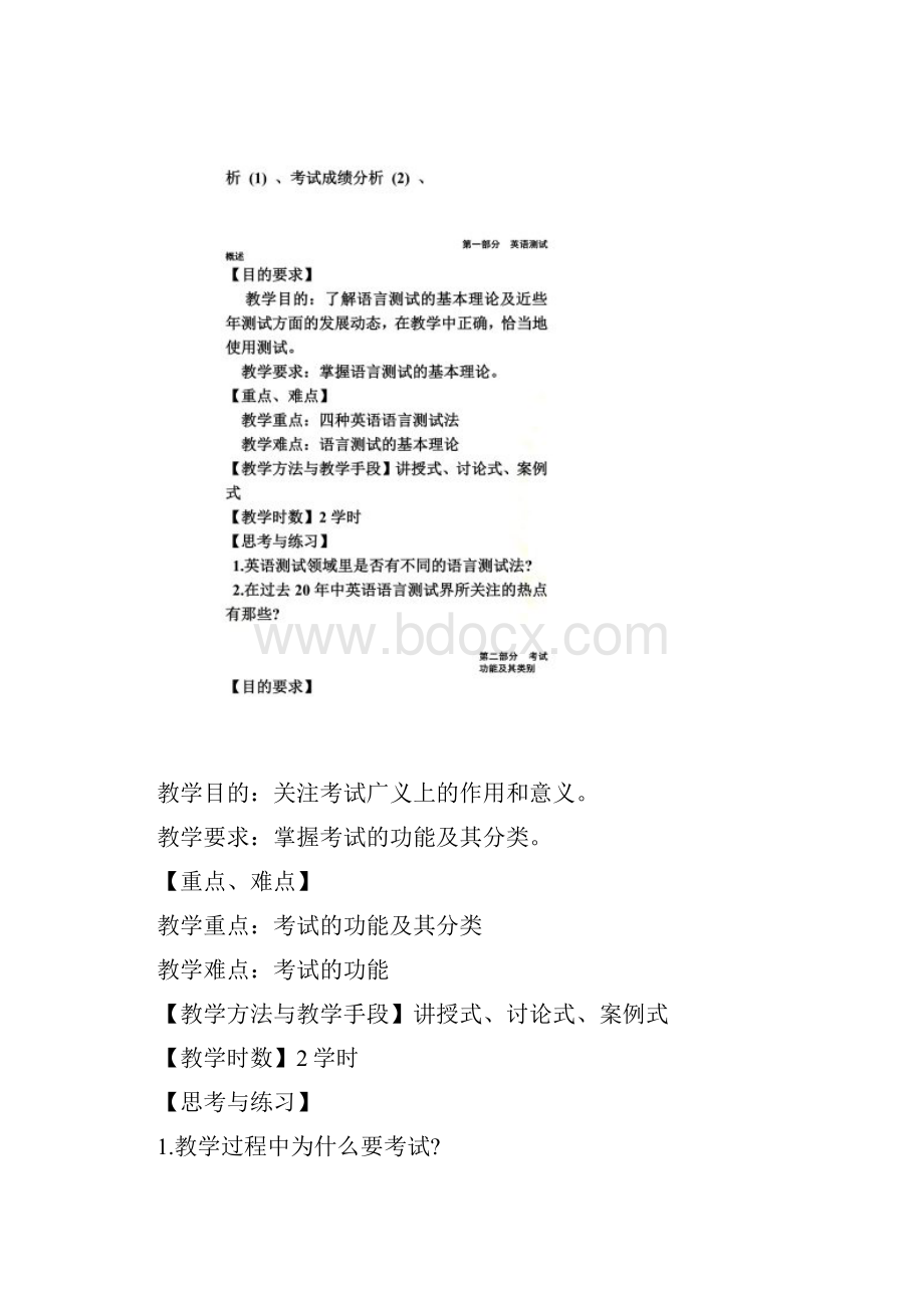 英语测试学大纲.docx_第3页