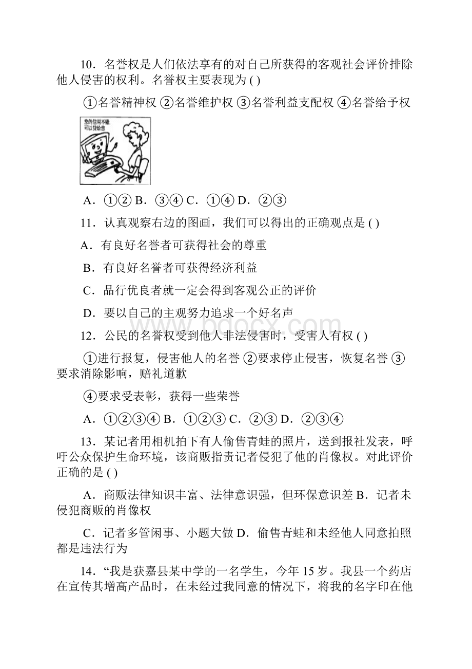 云南省镇雄县学年八年级政治下册第二单元测试.docx_第3页