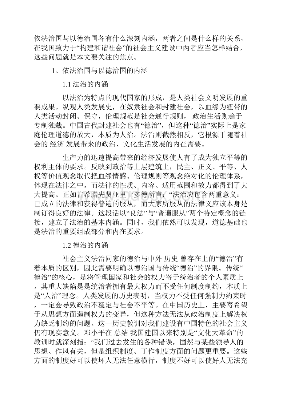 如何看待依法治国和以德治国的关系Word格式文档下载.docx_第3页