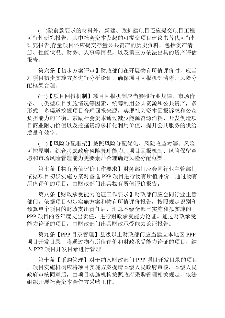 PPP项目财政管理办法.docx_第2页