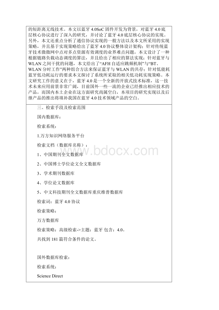 现代科技信息检索与利用.docx_第2页