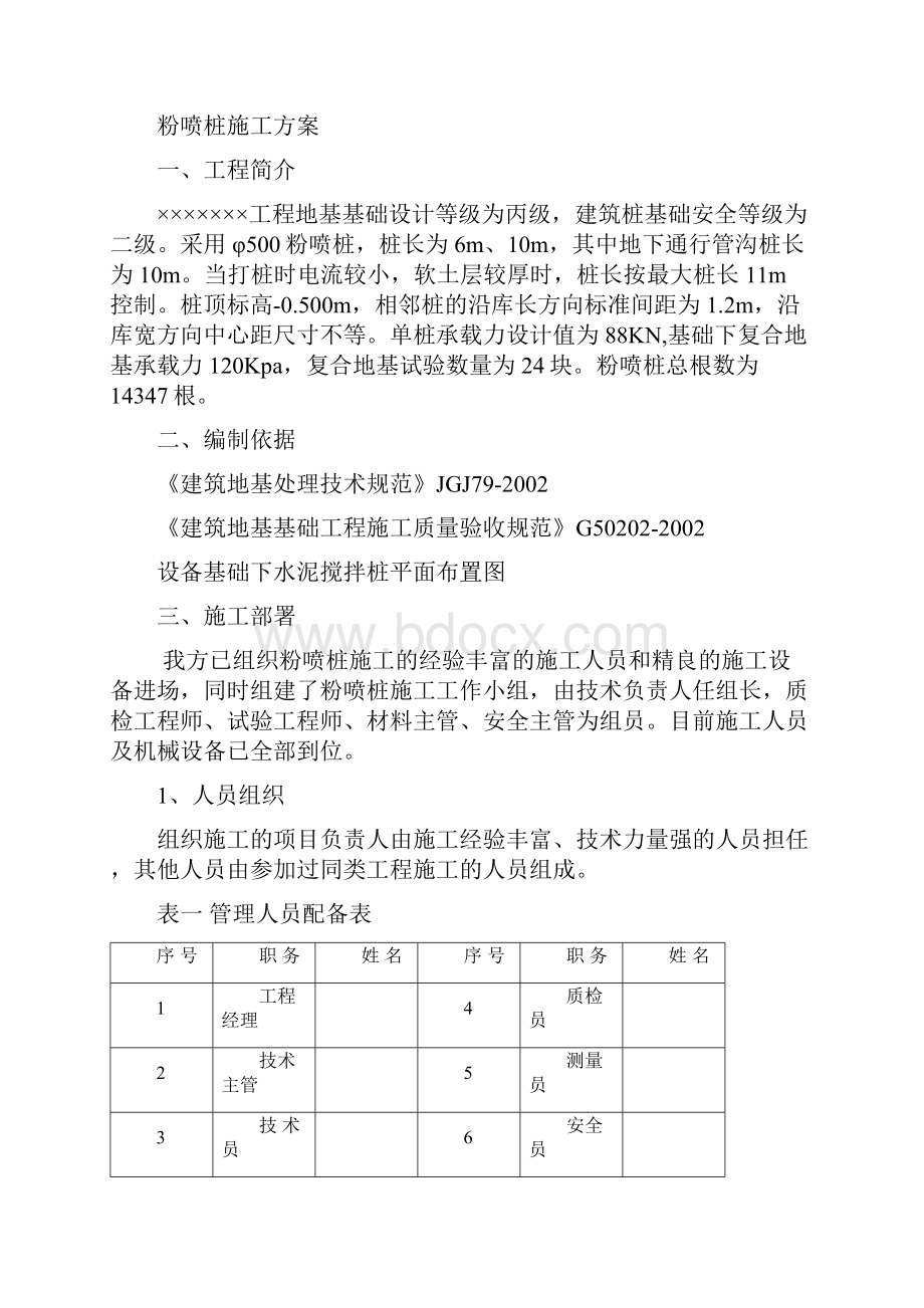 粉喷桩方案.docx_第2页