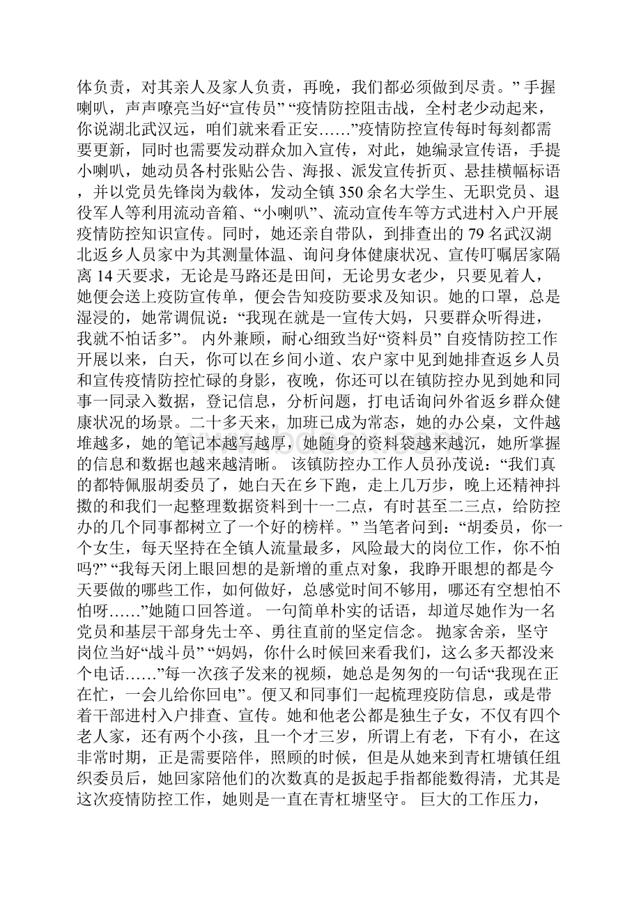 抗疫个人先进事迹材料文档格式.docx_第2页