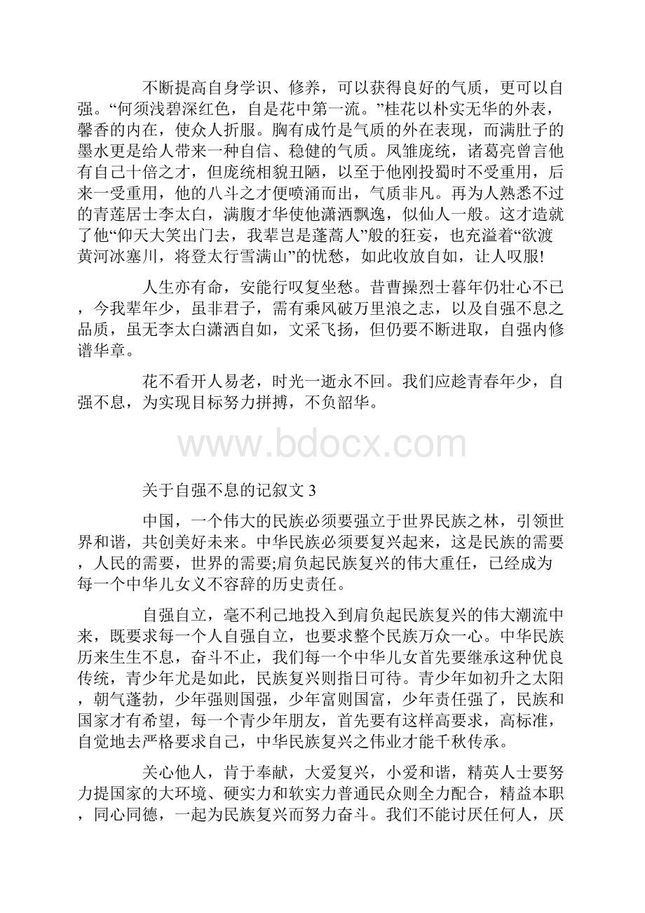 关于自强不息的高中记叙文Word格式文档下载.docx_第3页