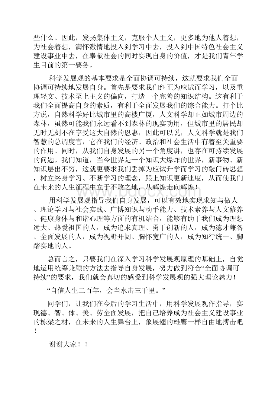 小坝小学举办科普知识演讲比赛活动方案.docx_第3页