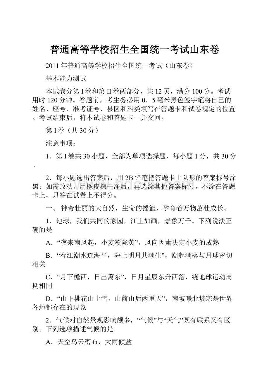 普通高等学校招生全国统一考试山东卷Word文档下载推荐.docx