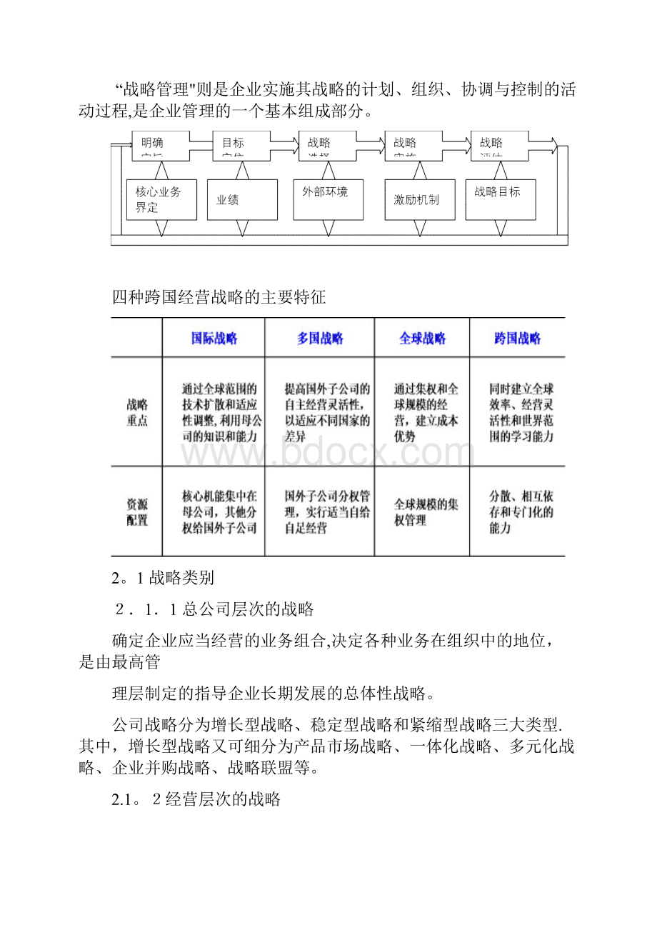 联想收购摩托罗拉案例分析.docx_第3页