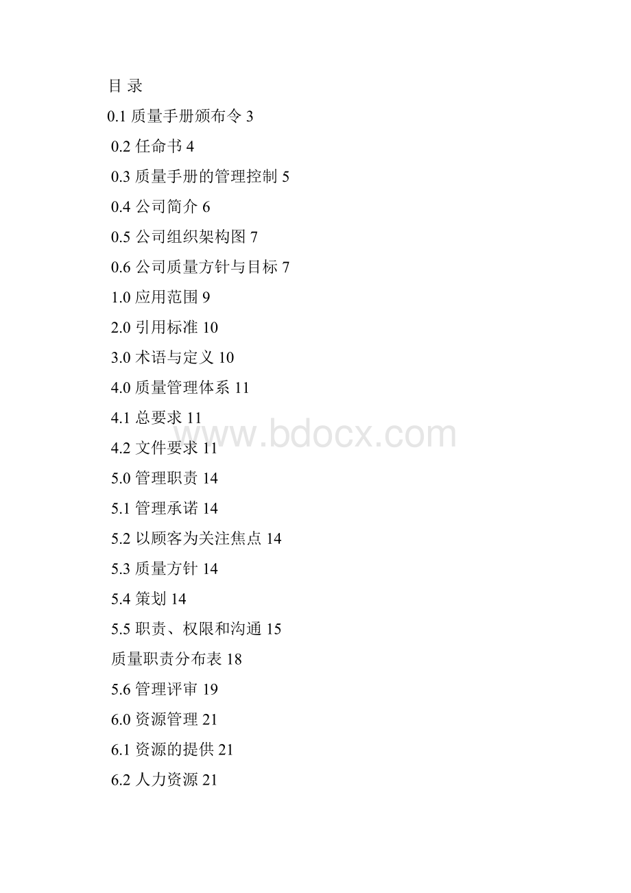 质量手册欣鑫金属Word文件下载.docx_第2页