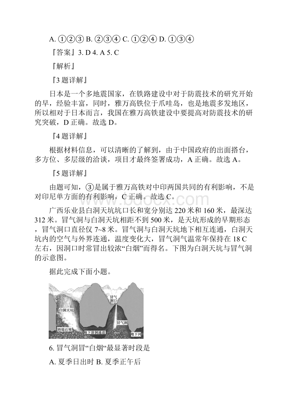 届河南省南阳市高三上学期期末地理试题解析版.docx_第3页