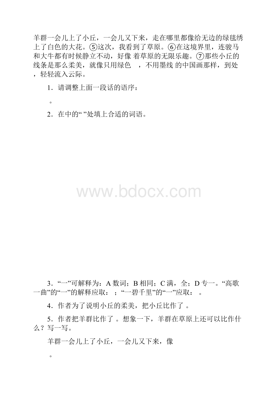 小学语文五年级下册单元课堂达标试题 全册精编版文档格式.docx_第2页