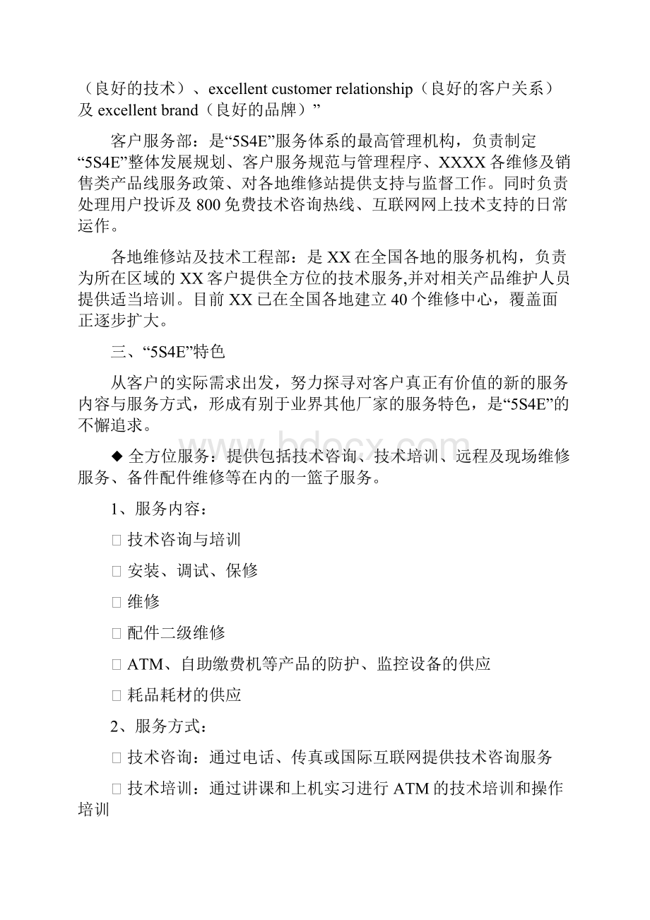 简单的客户服务流程规范.docx_第2页