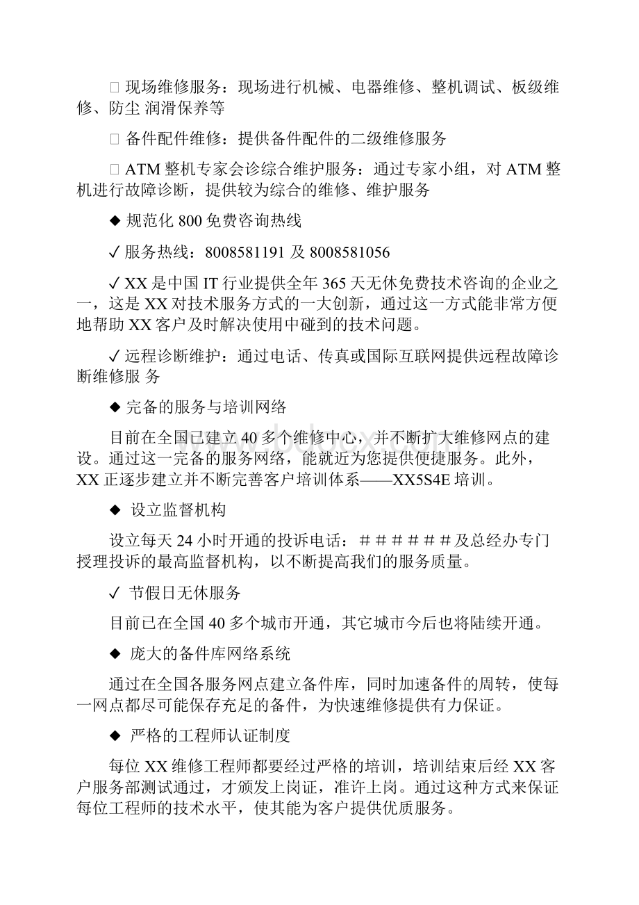 简单的客户服务流程规范.docx_第3页