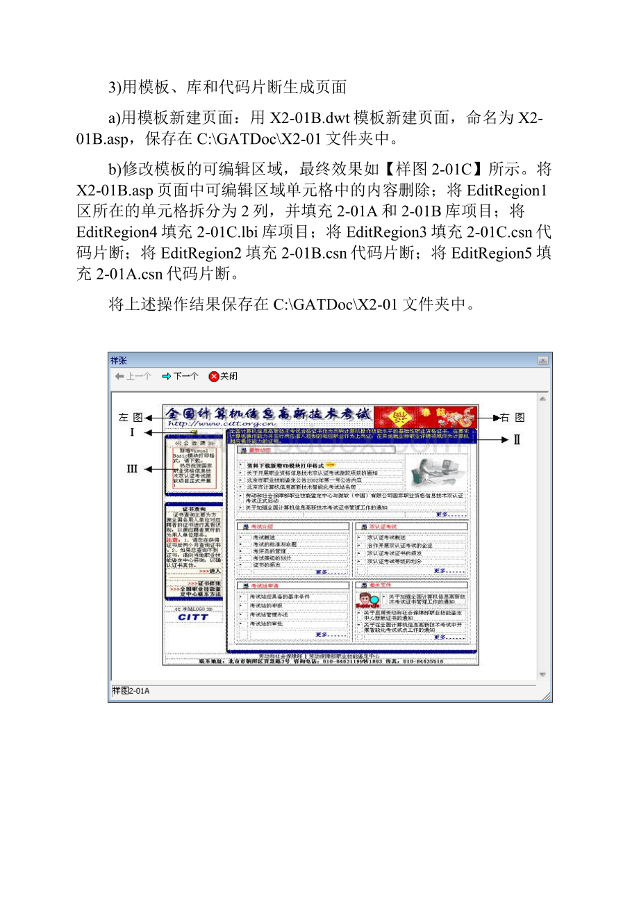 高级网页设计三级题目Word下载.docx_第3页