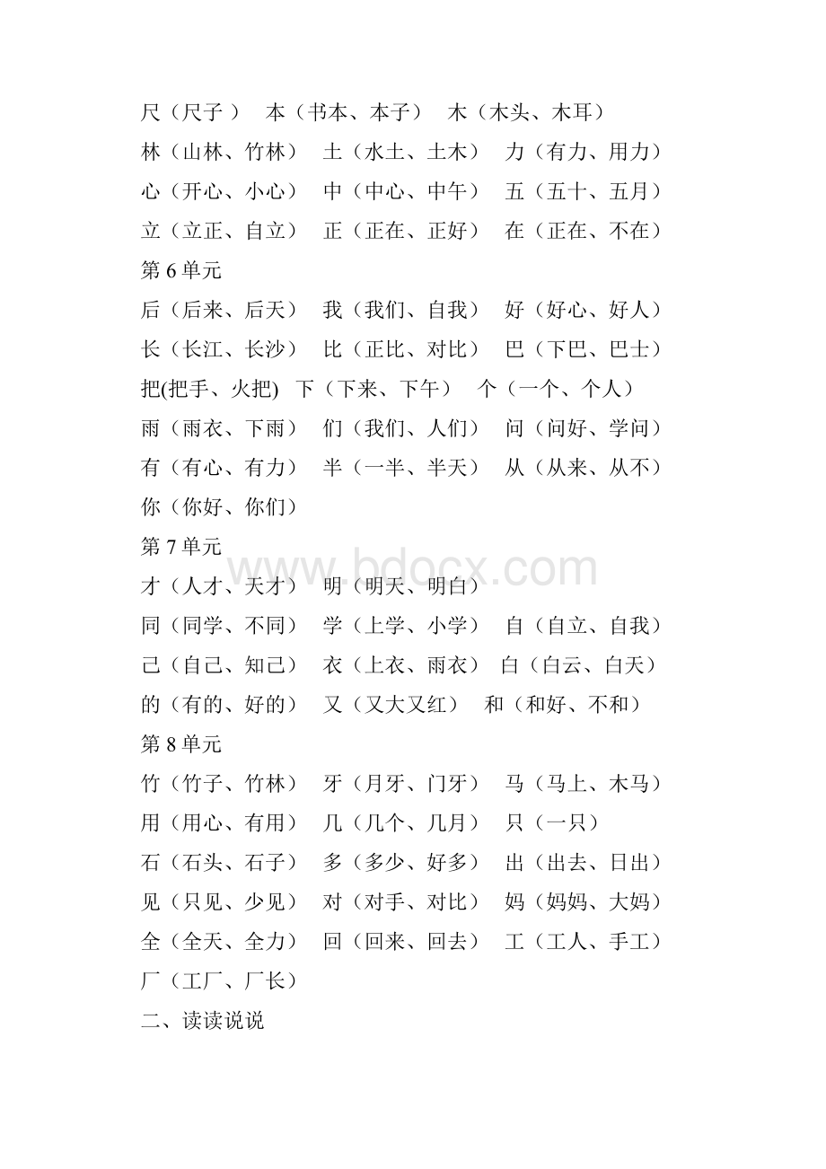 最新版部编版一年级语文上册期末复习资料.docx_第2页