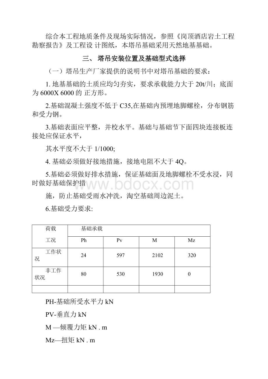 QTZ806013塔吊基础天然基础计算书施工方案.docx_第2页