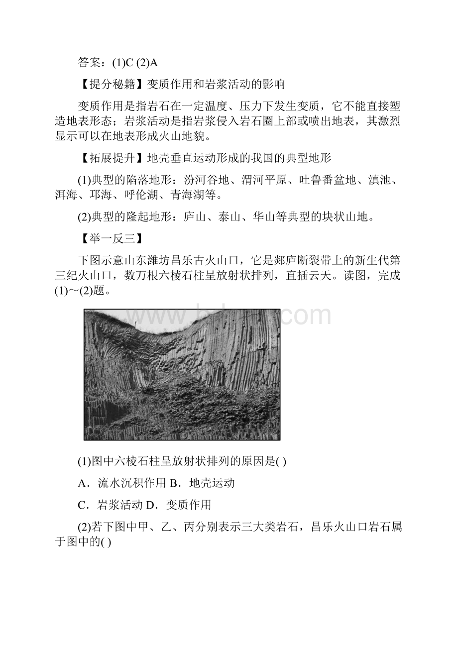 高考地理热点题型和提分秘籍专题13 营造地表形态的力量解析版Word格式文档下载.docx_第2页