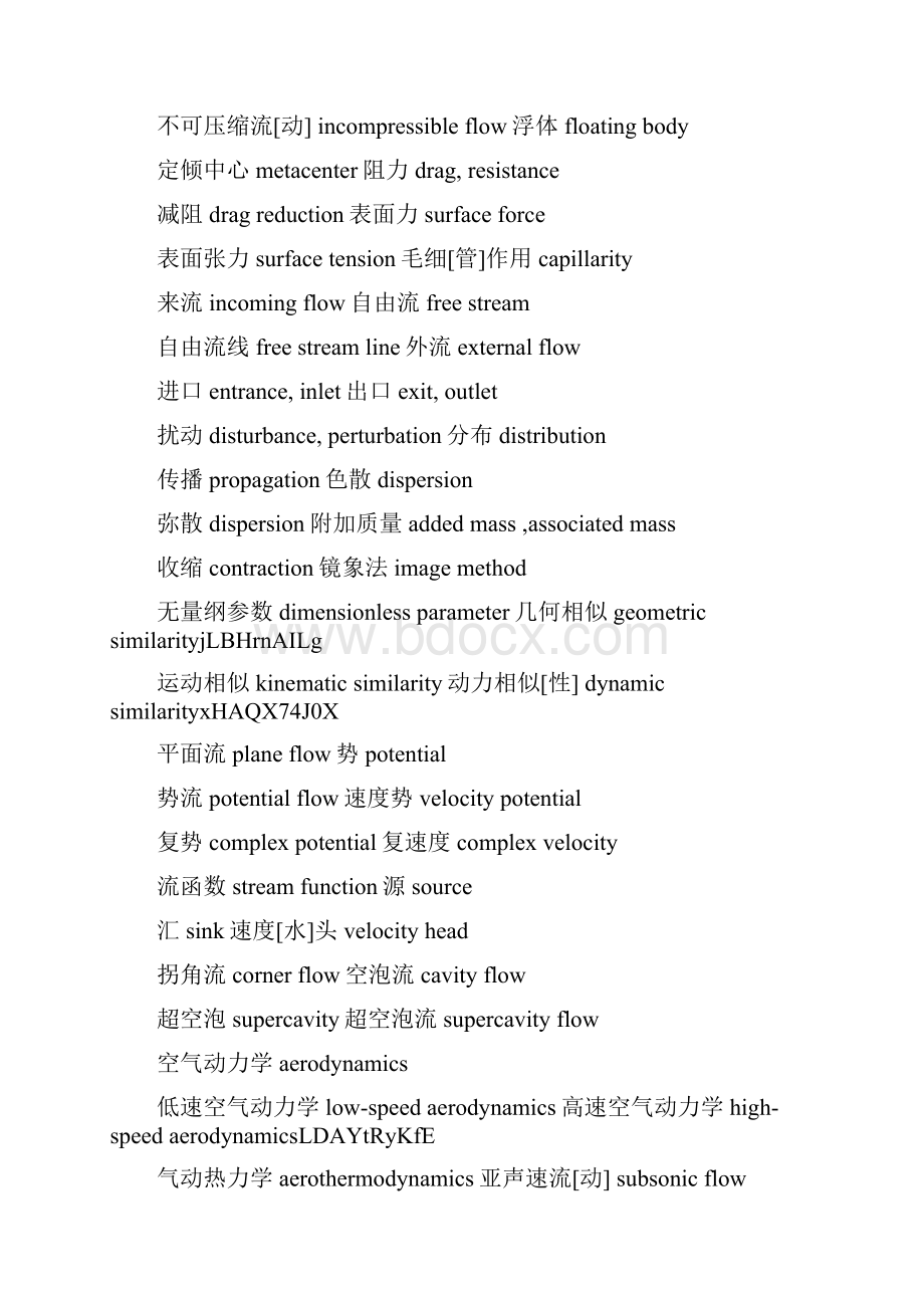 计算流体力学中英文词汇对照Word文档下载推荐.docx_第3页