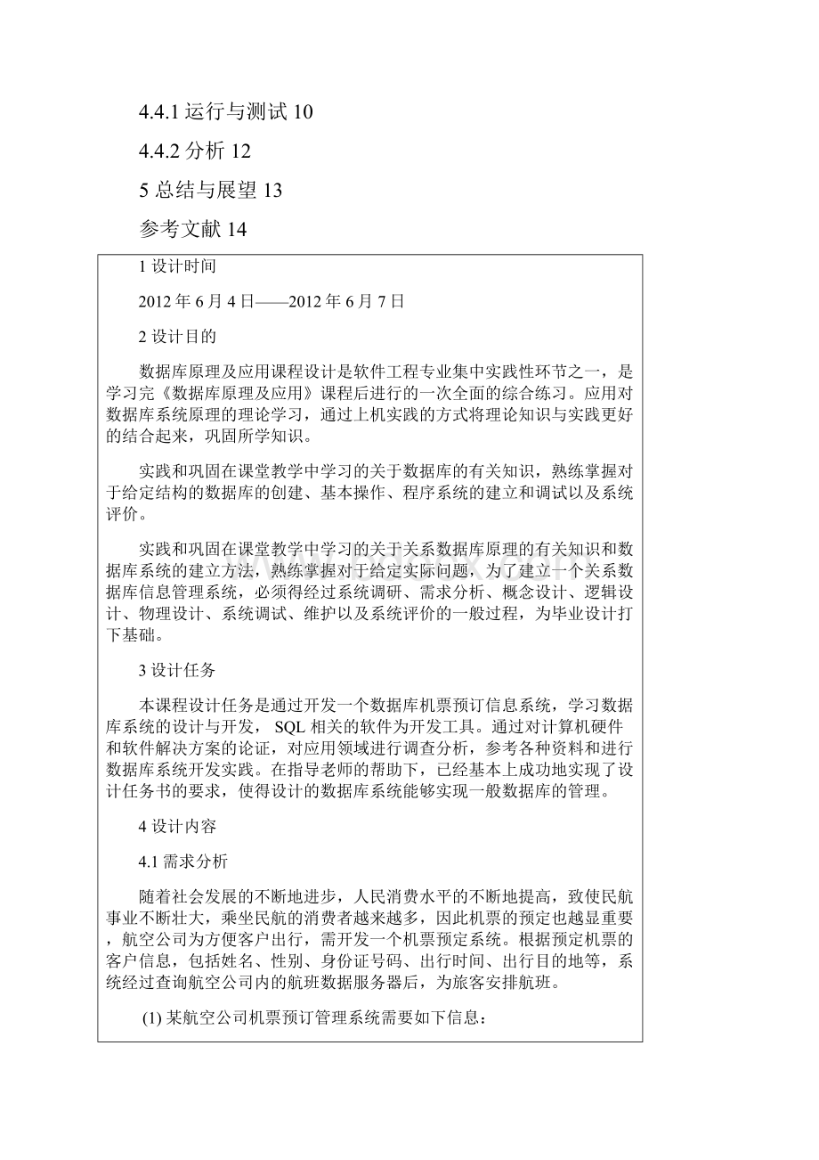 数据库课程设计机票预订系统.docx_第2页