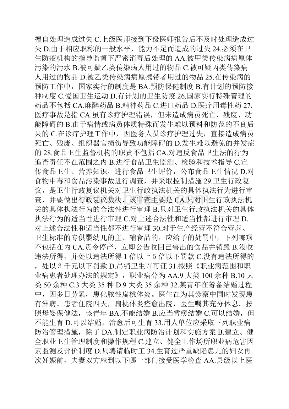 医疗事业编制必看试题精选100.docx_第3页