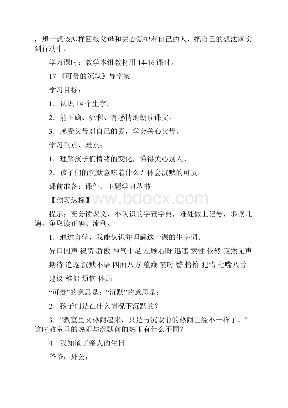 教育资料人教版三年级下册第五单元《感受温情》导学案学习专用.docx_第2页