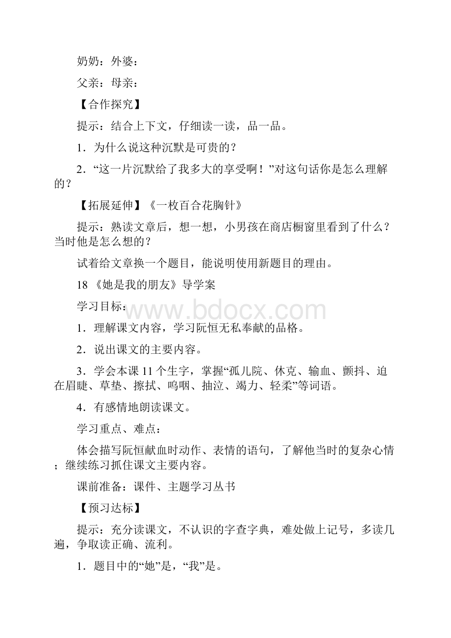 教育资料人教版三年级下册第五单元《感受温情》导学案学习专用.docx_第3页