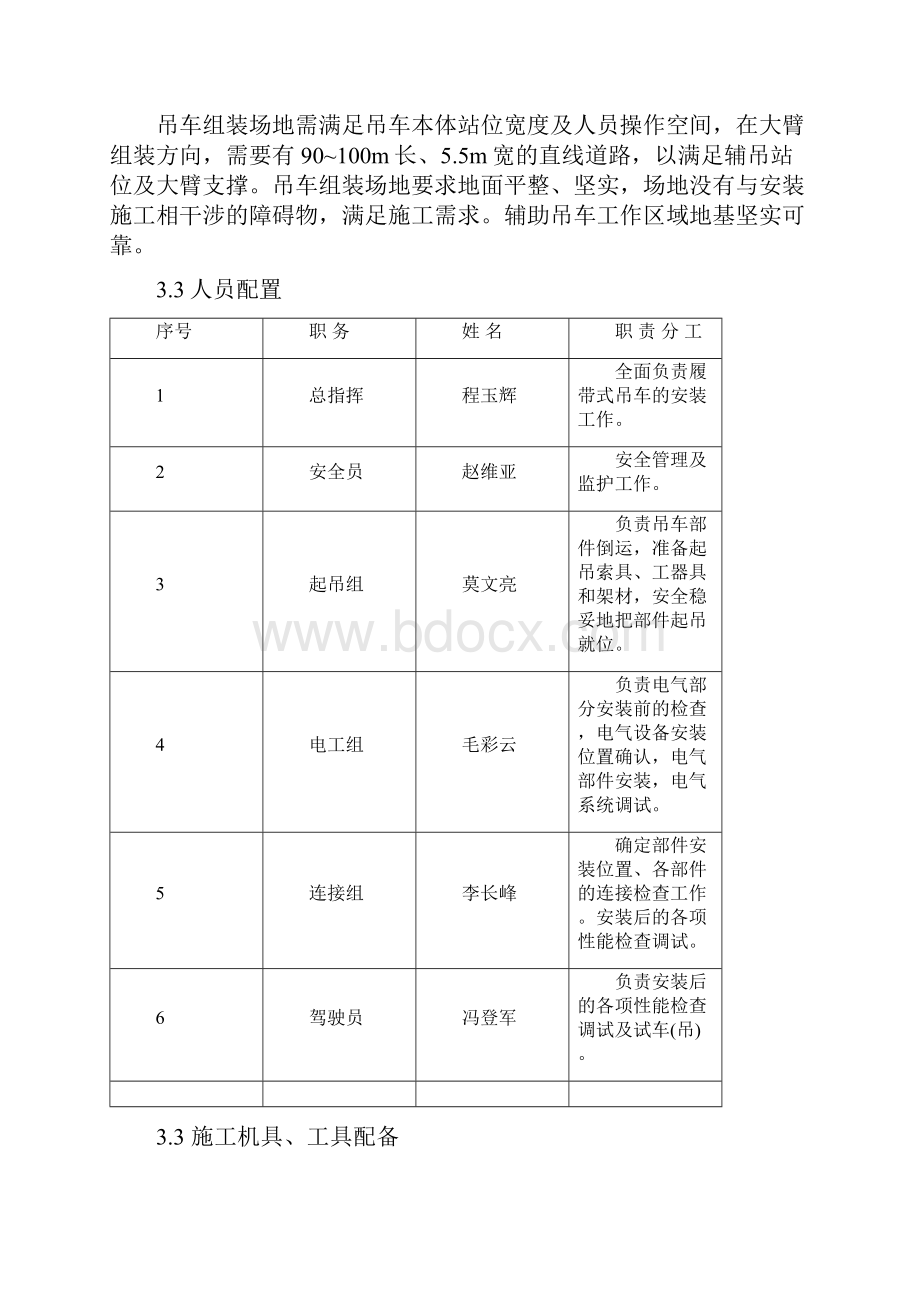 履带式起重机安装拆卸方案.docx_第3页