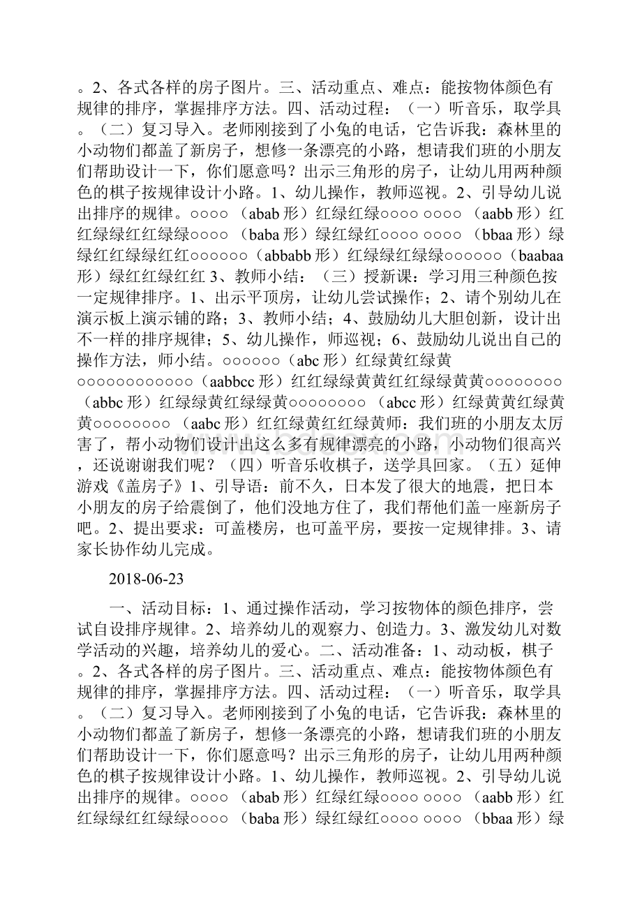 大班数学活动《学习按规律排序》doc.docx_第2页