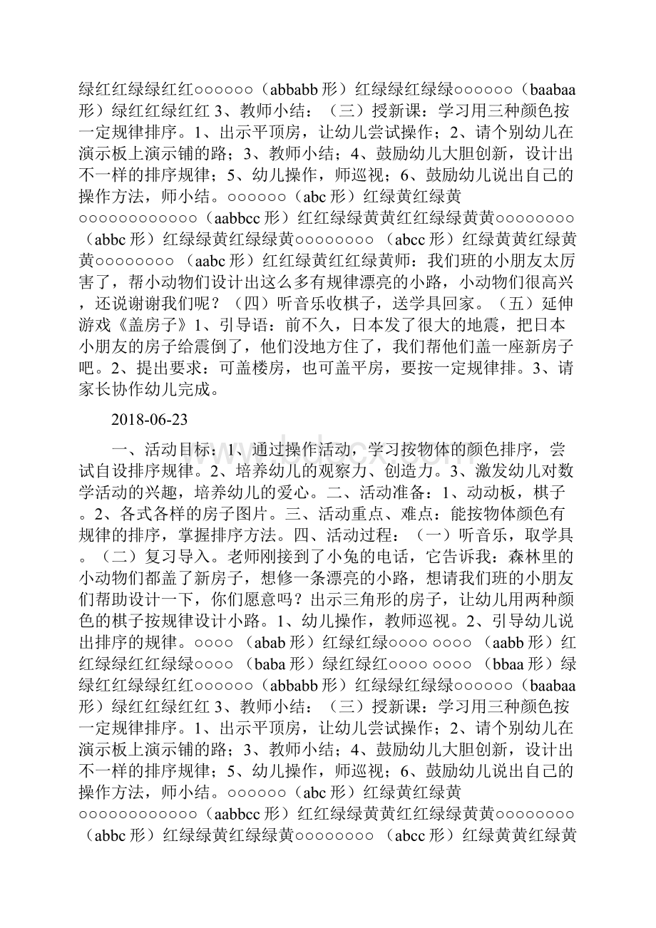 大班数学活动《学习按规律排序》doc.docx_第3页