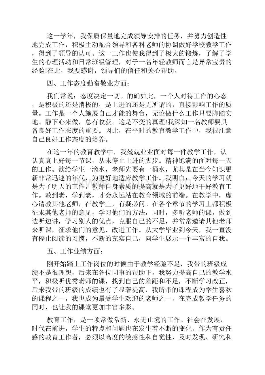 特岗教师个人述职报告.docx_第3页