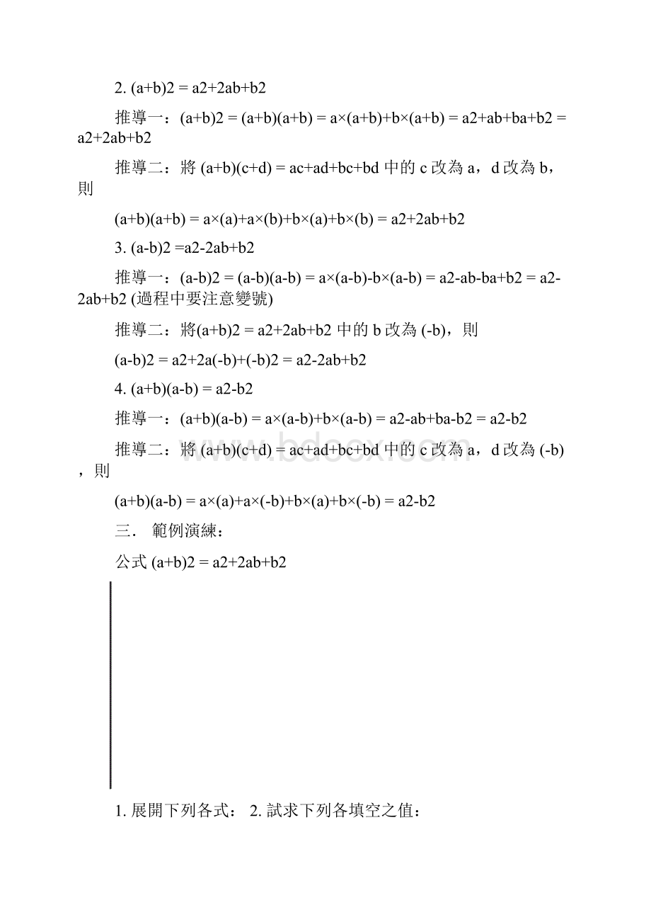 乘法公式与多项式.docx_第2页