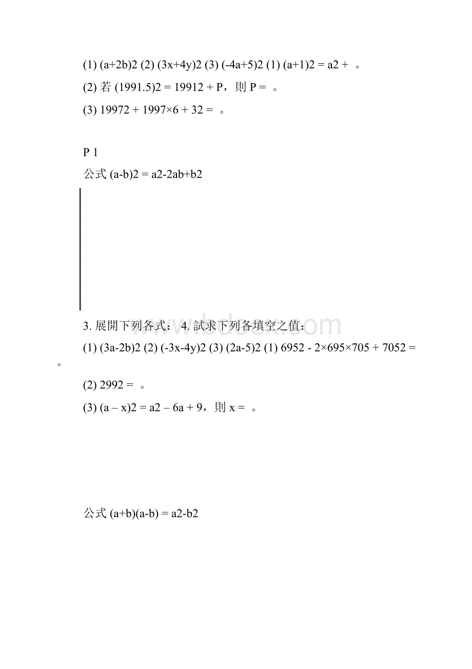 乘法公式与多项式.docx_第3页