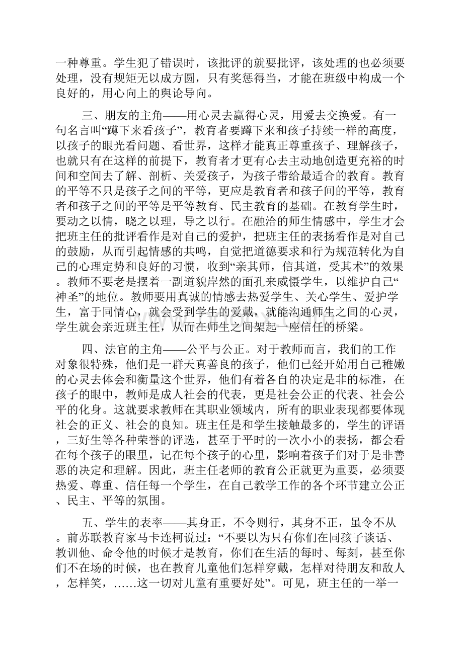 最新小学三年级班主任随笔感言.docx_第2页