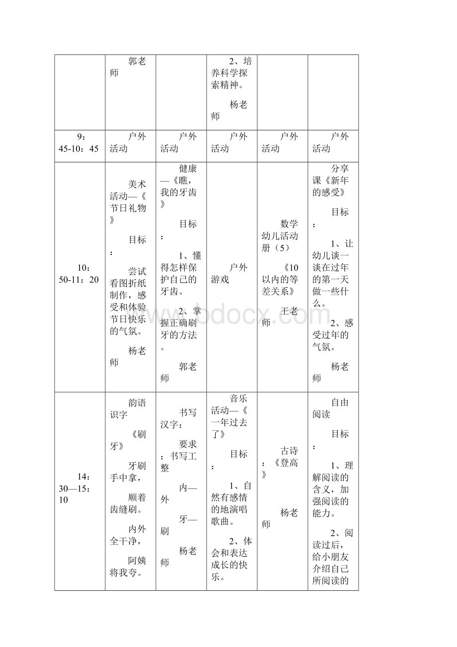 6A文幼儿园大班课程表.docx_第3页