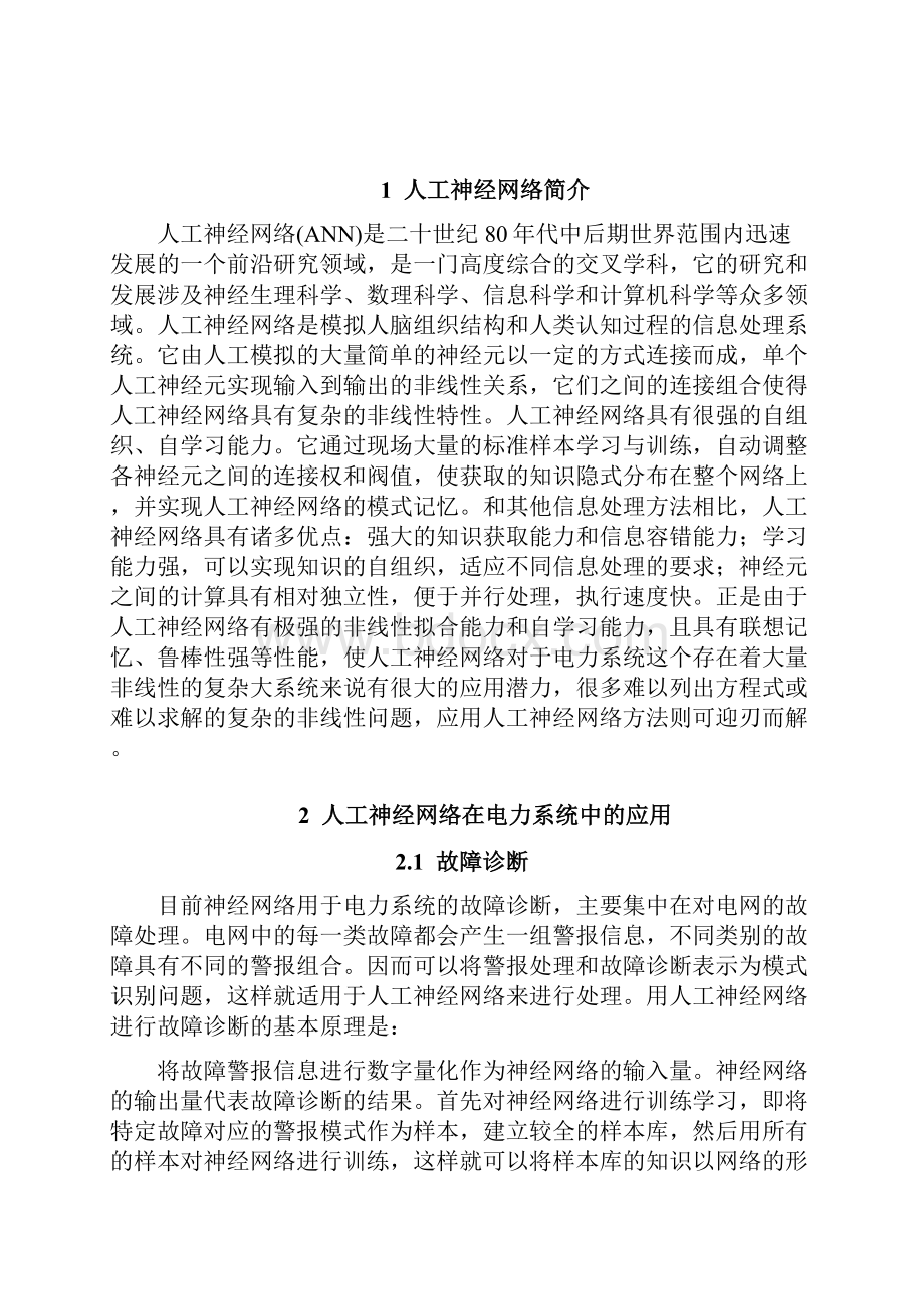 神经网络技术在电力系统中的应用举例.docx_第2页