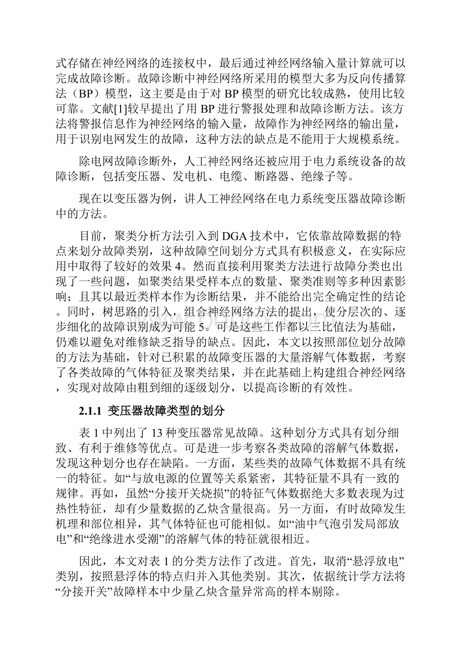 神经网络技术在电力系统中的应用举例.docx_第3页