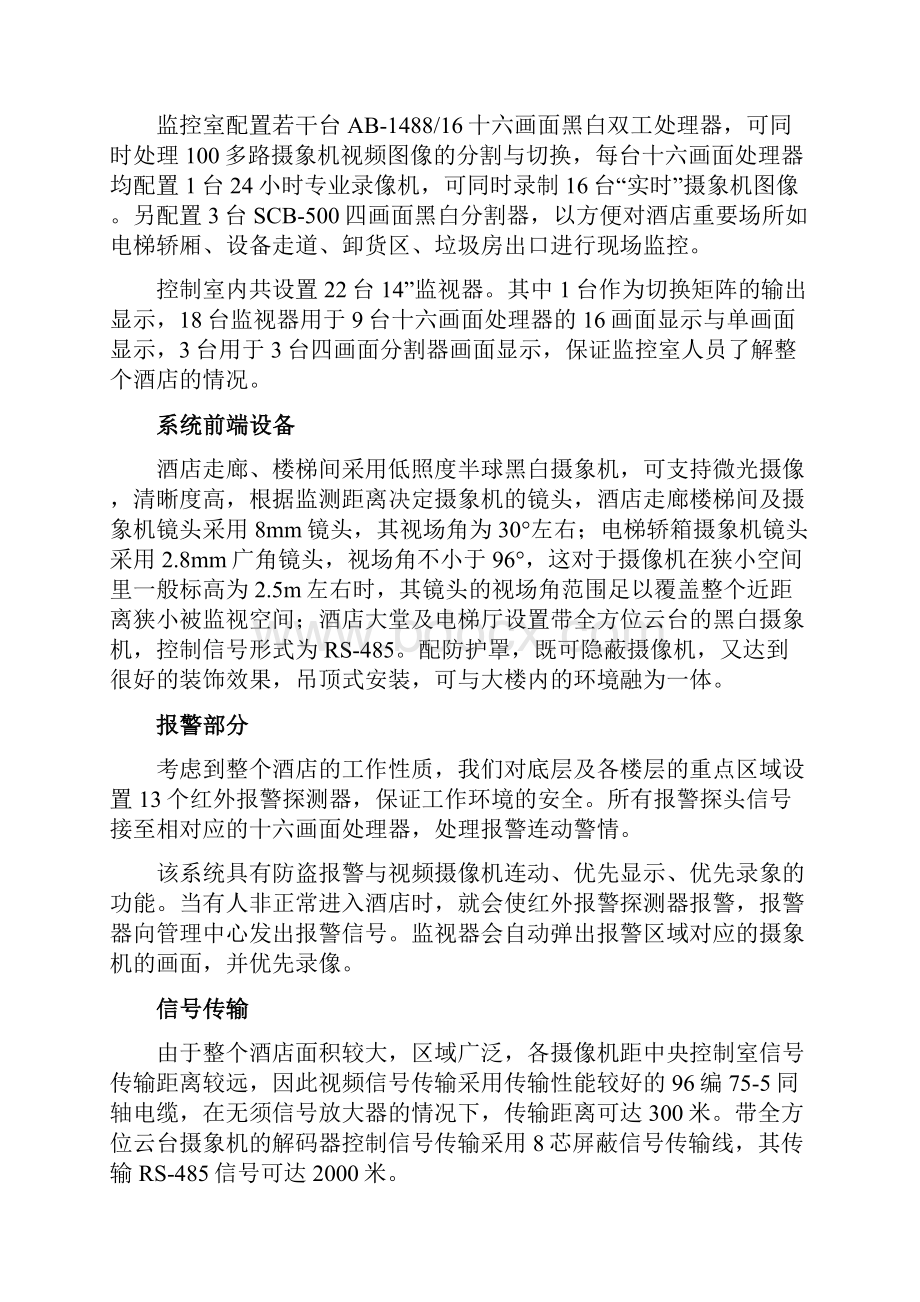 酒店信息化建设方案.docx_第3页