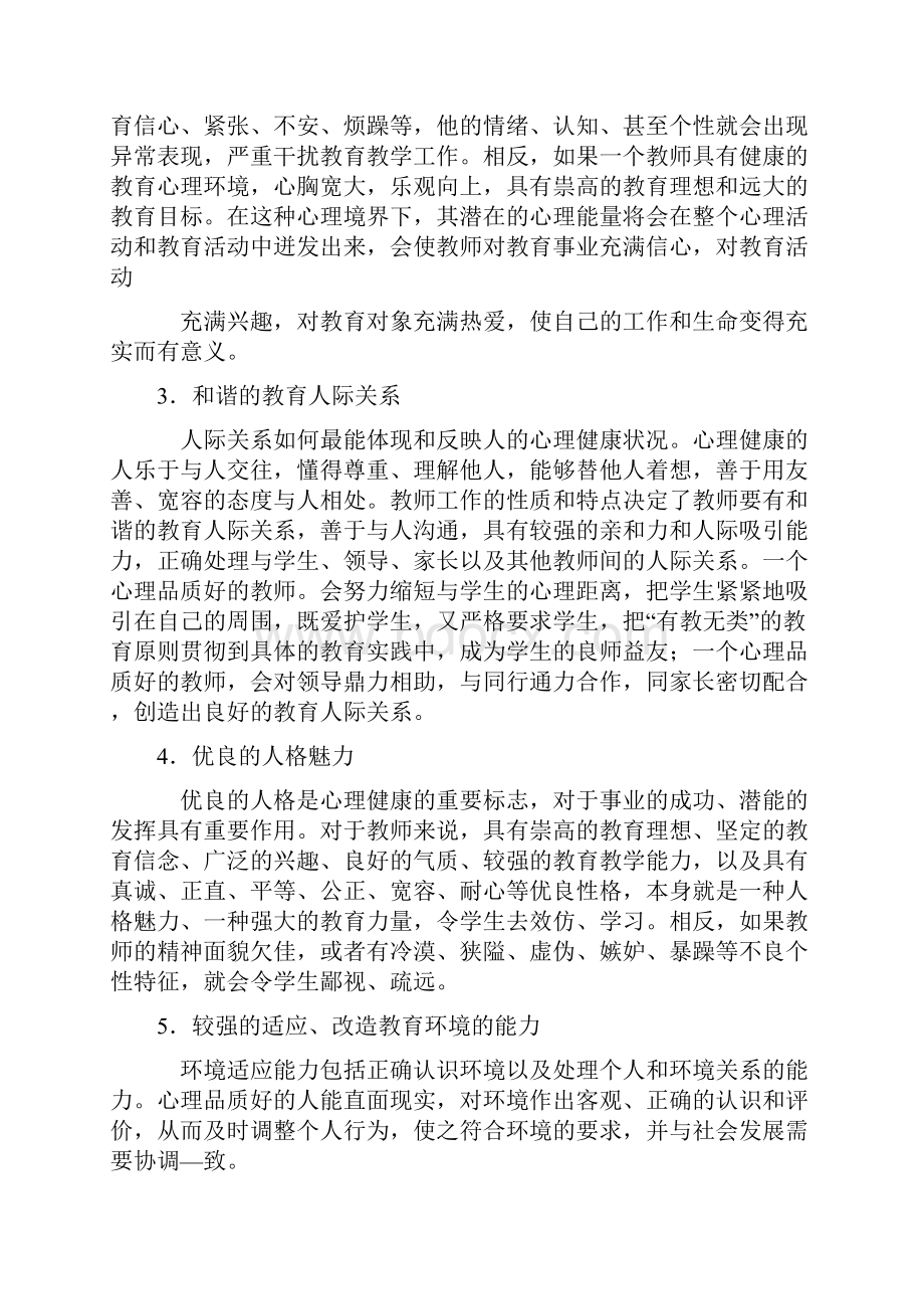 教师如何保持良好的心理健康状态.docx_第2页