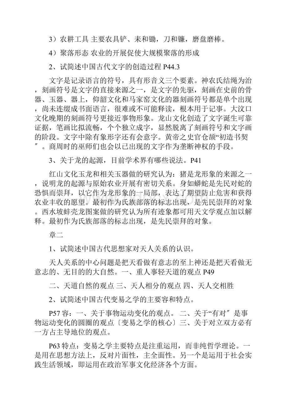 中国传统文化课后习题答案.docx_第2页