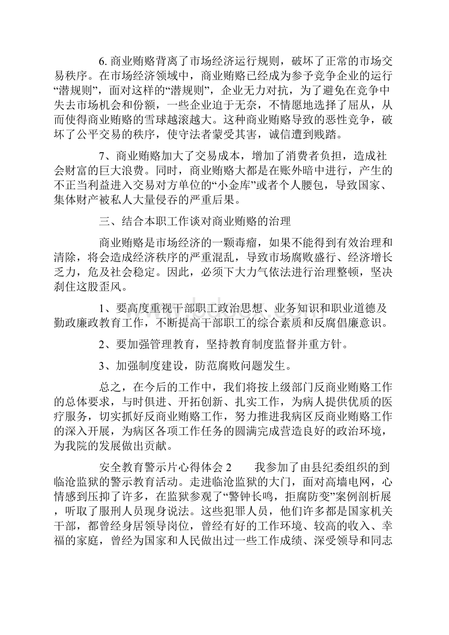 安全教育警示片心得体会Word文档下载推荐.docx_第3页