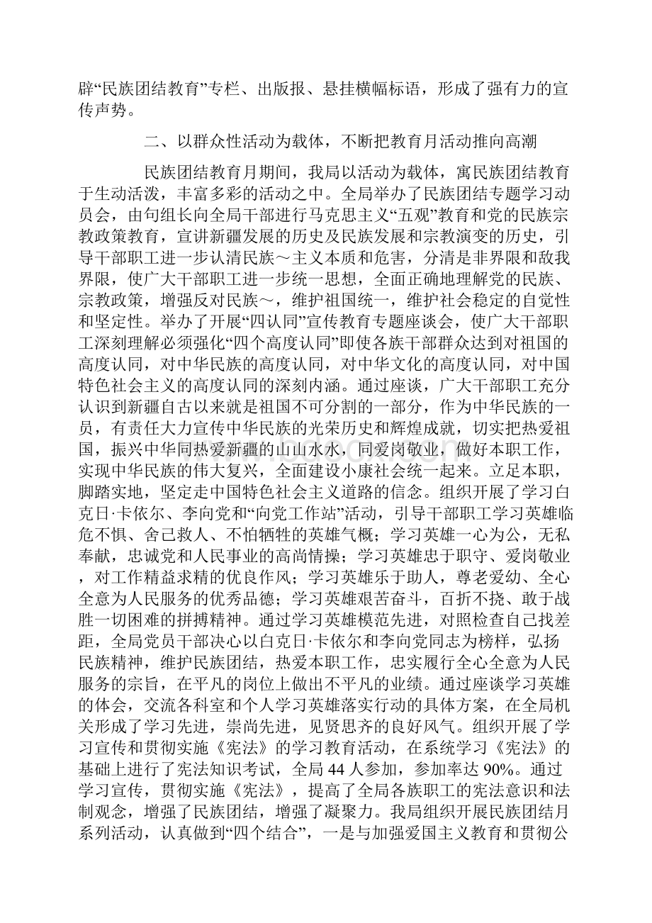 民族团结教育月活动工作总结.docx_第2页